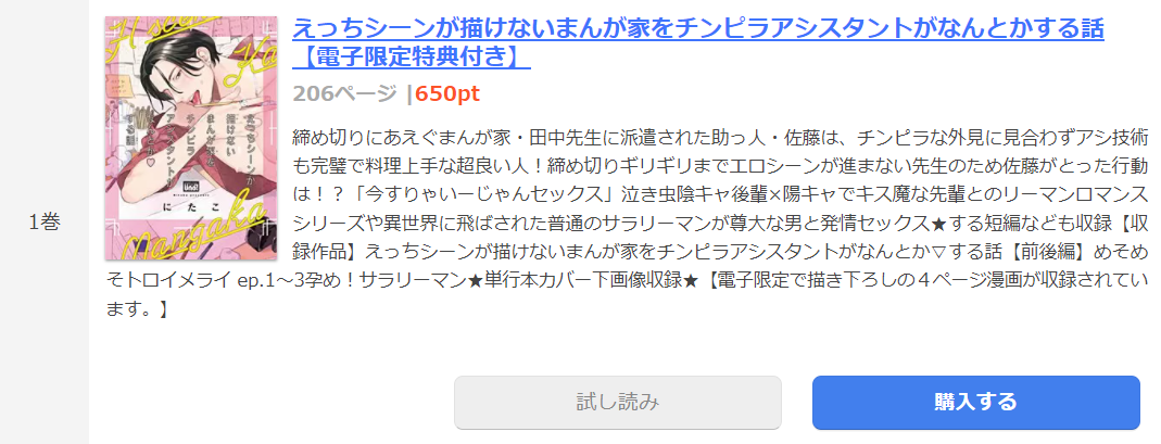 まんが王国　えっちシーンが描けないまんが家をチンピラアシスタントがなんとかする話